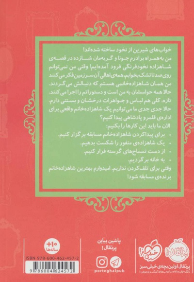 شاهزاده نخودفرنگی